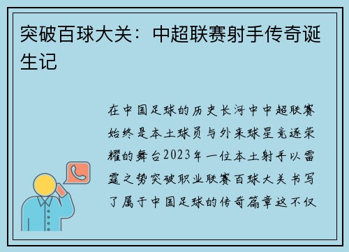 突破百球大关：中超联赛射手传奇诞生记