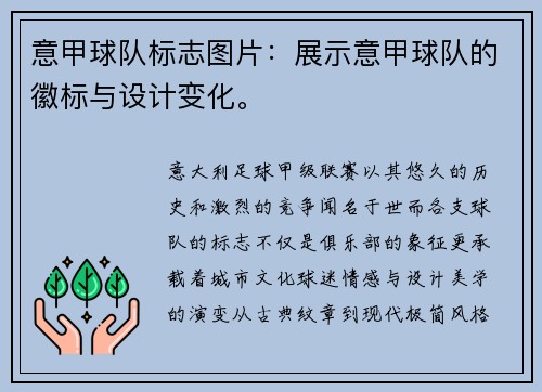 意甲球队标志图片：展示意甲球队的徽标与设计变化。