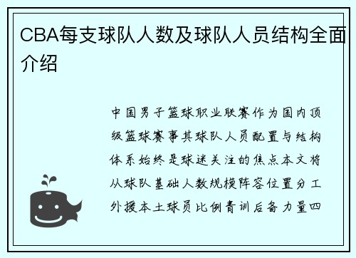 CBA每支球队人数及球队人员结构全面介绍