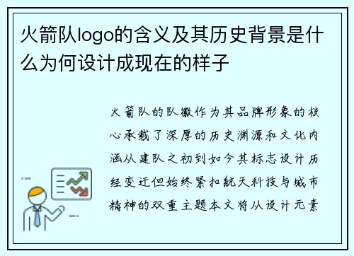 火箭队logo的含义及其历史背景是什么为何设计成现在的样子