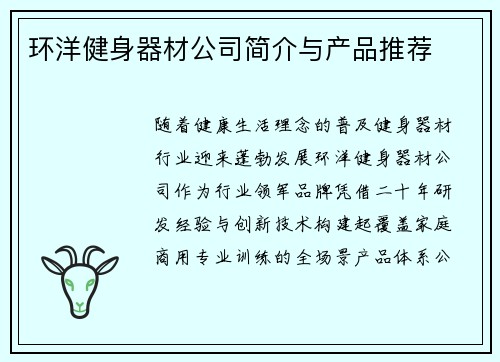 环洋健身器材公司简介与产品推荐