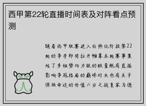 西甲第22轮直播时间表及对阵看点预测